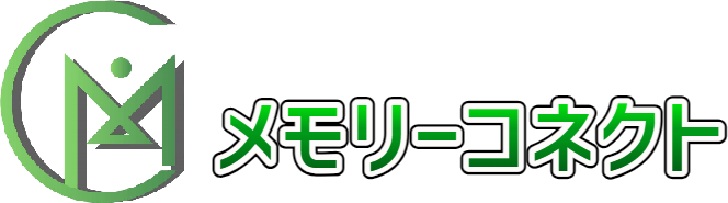 メモリーコネクト | 遺品整理・生前整理